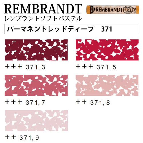 [レンブラントソフトパステル]パーマネントレッドディープ　371