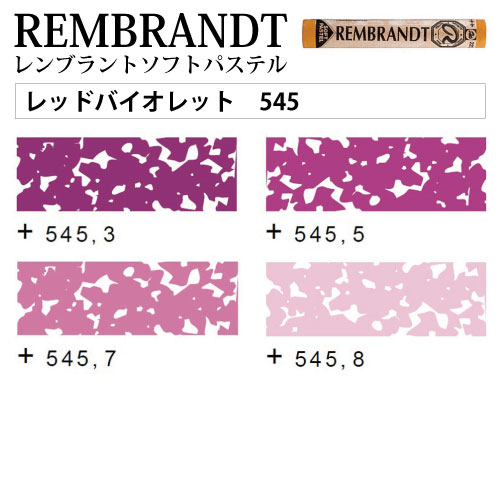 [レンブラントソフトパステル]レッドバイオレット　545