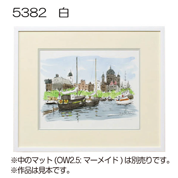 デッサン額縁:5382 白(既製品サイズ) | マルニ額縁画材店 デッサン額縁:5382 白(既製品サイズ) | マルニ額縁画材店