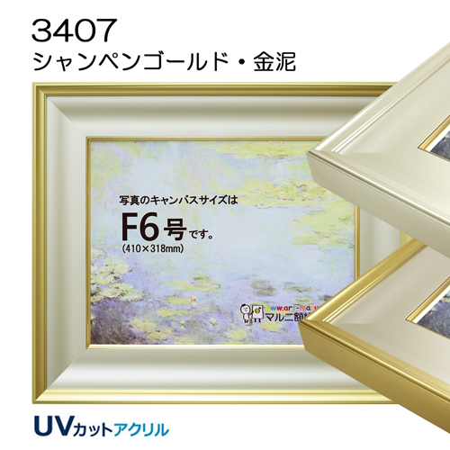 油彩・和額縁：3407 金泥