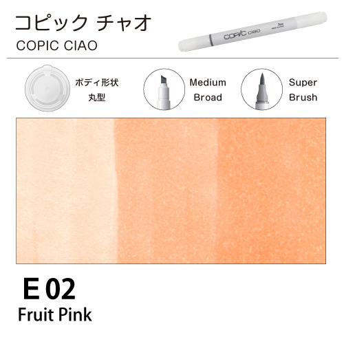 [COPIC]コピックチャオ　E02