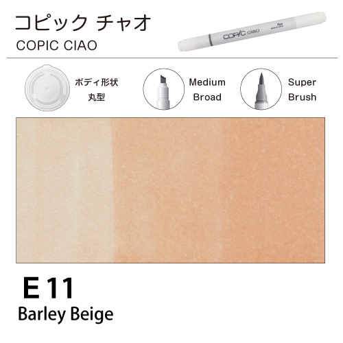 [COPIC]コピックチャオ　E11
