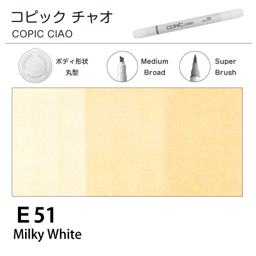 [COPIC]コピックチャオ　E51