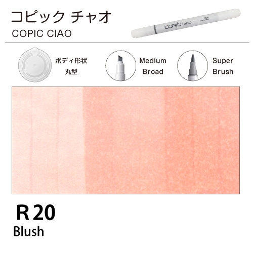 [COPIC]コピックチャオ　R20