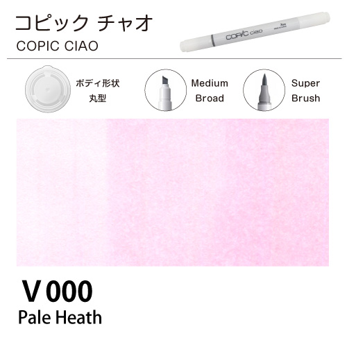 [COPIC]コピックチャオ　V000