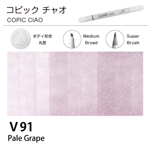 [COPIC]コピックチャオ　V91