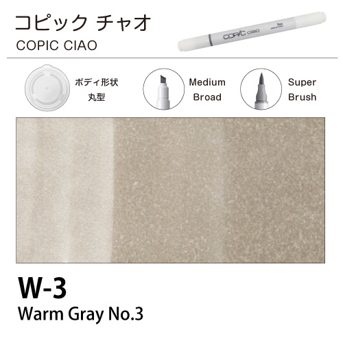 [COPIC]コピックチャオ　W3
