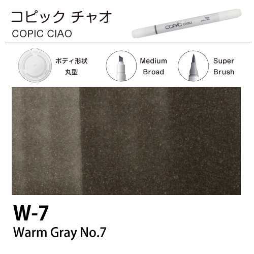 [COPIC]コピックチャオ　W7