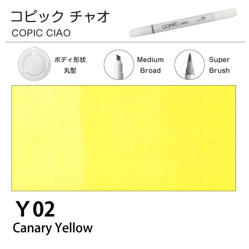 [COPIC]コピックチャオ　Y02