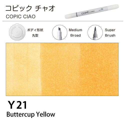 [COPIC]コピックチャオ　Y21