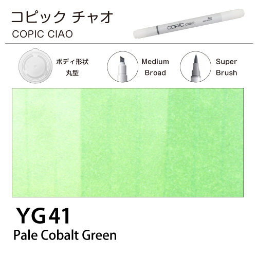 [COPIC]コピックチャオ　YG41