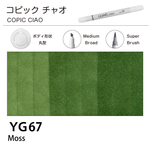 [COPIC]コピックチャオ　YG67