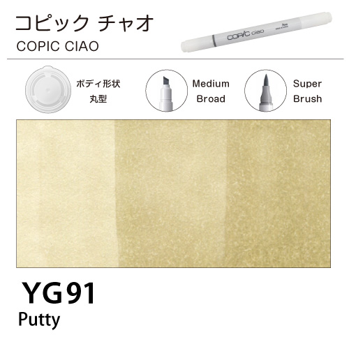 [COPIC]コピックチャオ　YG91