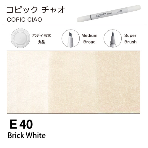 [COPIC]コピックチャオ　E40