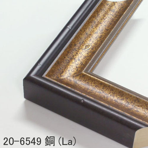オーダーデッサン額縁:20-6549　銅