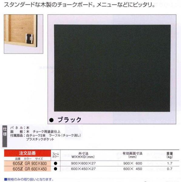 チョークボード611Z　900x600mm