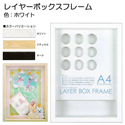 デッサン額縁：レイヤーボックスフレーム ホワイト
