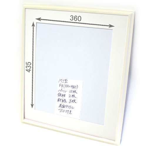 【セール品】MJ型(パール)マット付OW2窓360x435スケッチ新8F(480×555)アクリル