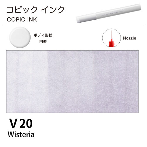 [COPIC]コピックインク　V20