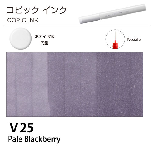 [COPIC]コピックインク　V25
