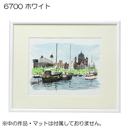 デッサン額縁：6700 ホワイト