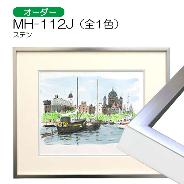 デッサン額縁：MH-112J（旧SS-112J）（アクリル）（アルフレーム）（オーダーメイドサイズ）