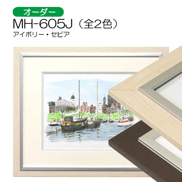 デッサン額縁：MH-605J（アクリル）（アルフレーム）（オーダーメイドサイズ）