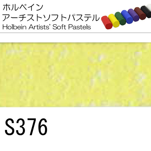 [ホルベインソフトパステル]S376