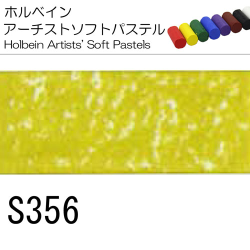 [ホルベインソフトパステル]S356