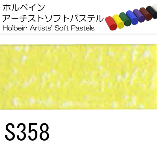 [ホルベインソフトパステル]S358