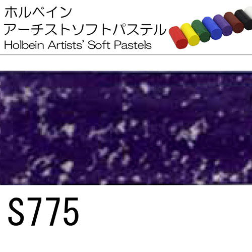 [ホルベインソフトパステル]S775