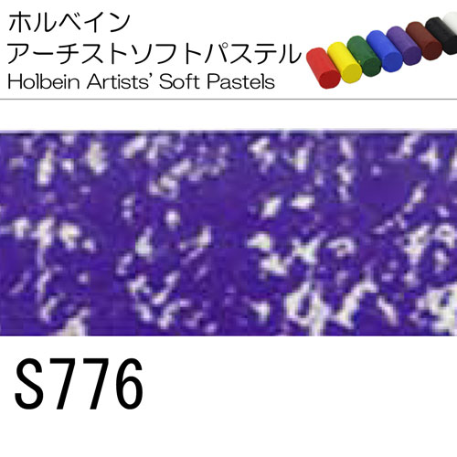 [ホルベインソフトパステル]S776