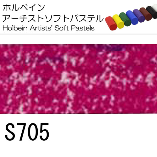 [ホルベインソフトパステル]S705