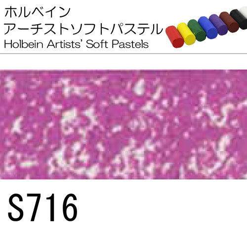 [ホルベインソフトパステル]S716