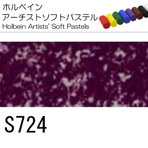 [ホルベインソフトパステル]S724