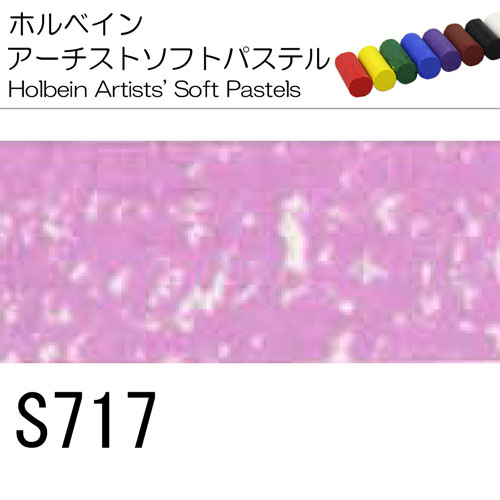 [ホルベインソフトパステル]S717