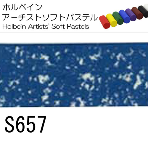 [ホルベインソフトパステル]S657