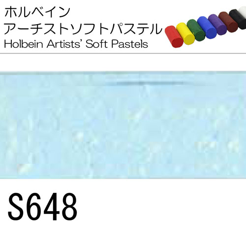 [ホルベインソフトパステル]S648