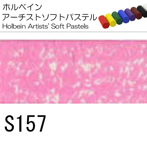 [ホルベインソフトパステル]S157