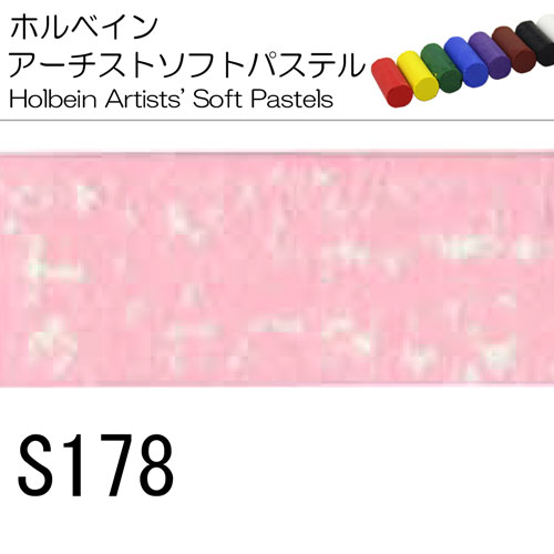 [ホルベインソフトパステル]S178