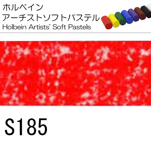 [ホルベインソフトパステル]S185