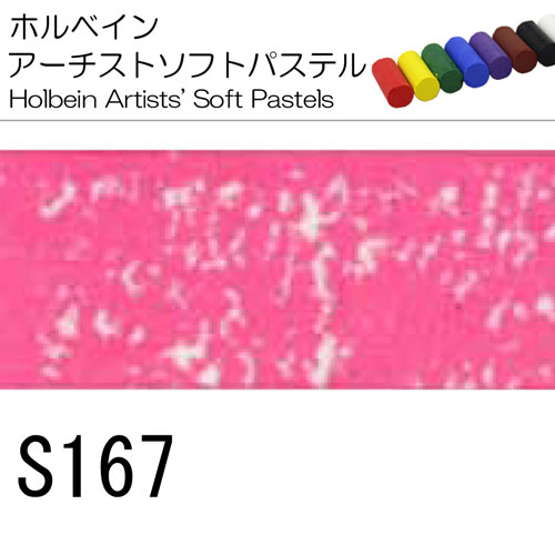 [ホルベインソフトパステル]S167
