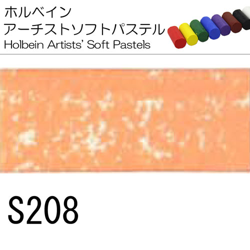[ホルベインソフトパステル]S208