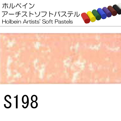 [ホルベインソフトパステル]S198
