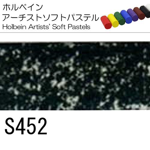 [ホルベインソフトパステル]S452