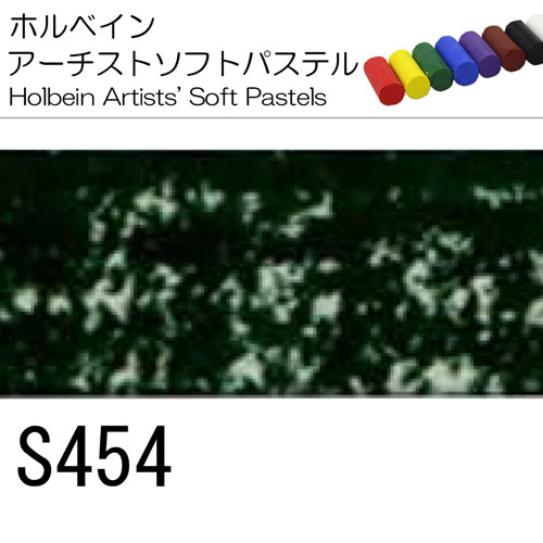 [ホルベインソフトパステル]S454
