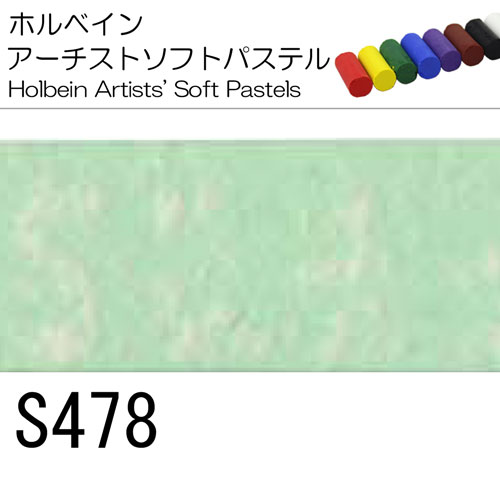 [ホルベインソフトパステル]S478