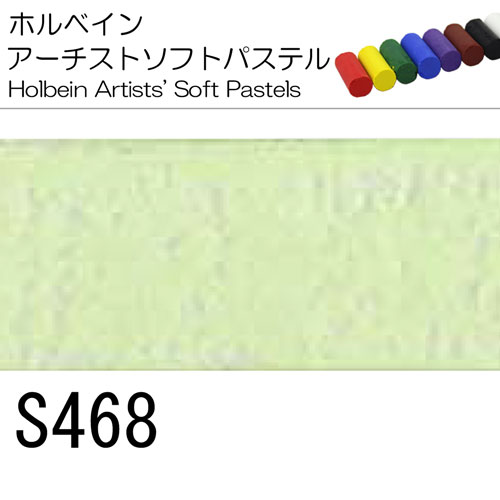 [ホルベインソフトパステル]S468