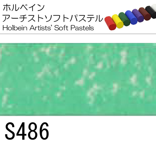 [ホルベインソフトパステル]S486