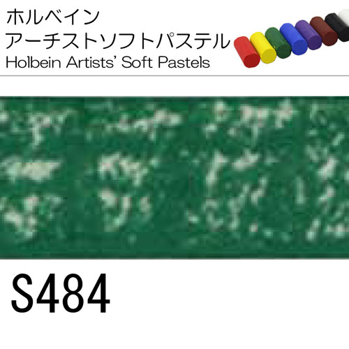 [ホルベインソフトパステル]S484